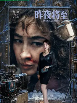 玲姐剧照